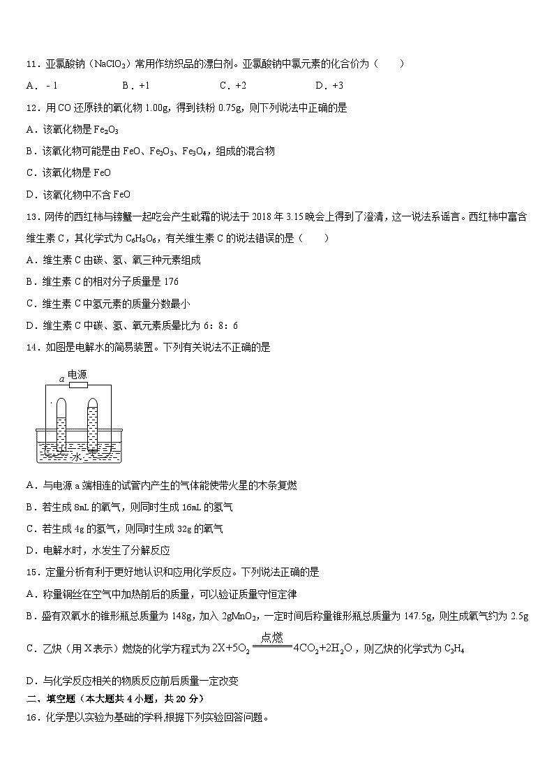 2023-2024学年安徽芜湖无为县联考九上化学期末学业质量监测试题含答案03