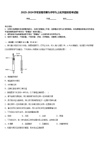 2023-2024学年安阳市第九中学九上化学期末统考试题含答案