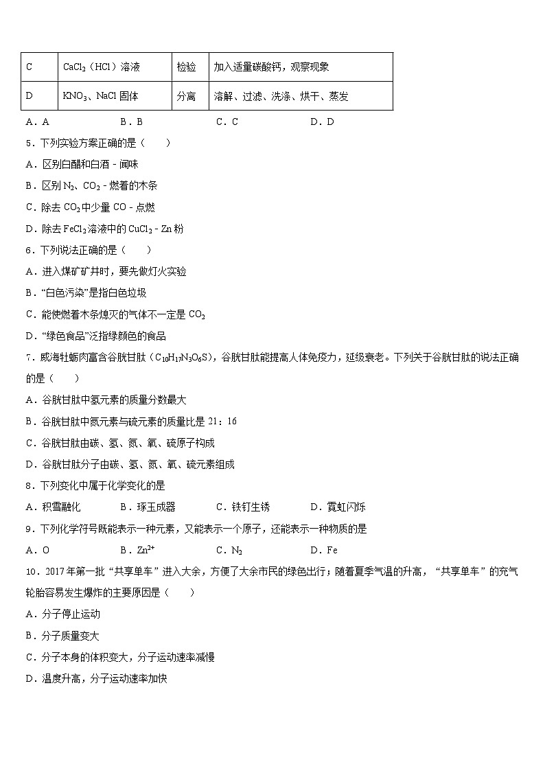 2023-2024学年宝鸡市重点中学化学九年级第一学期期末预测试题含答案第2页