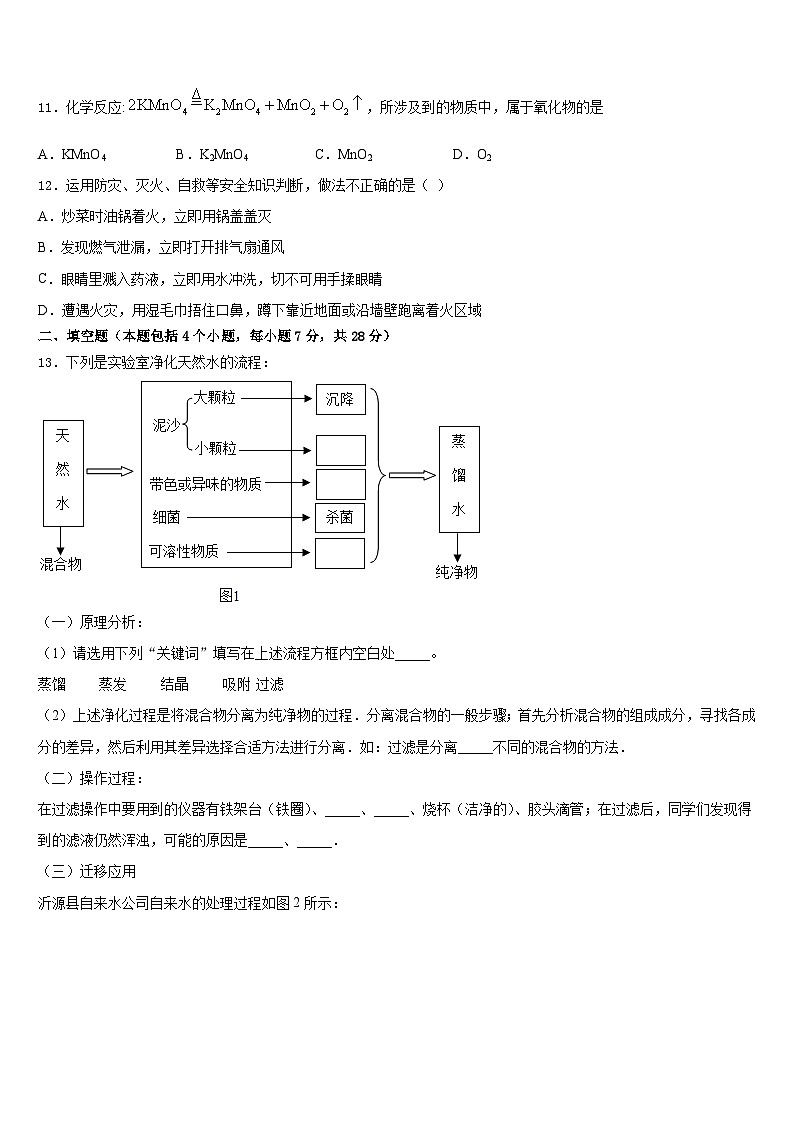 2023-2024学年宝鸡市重点中学化学九年级第一学期期末预测试题含答案第3页