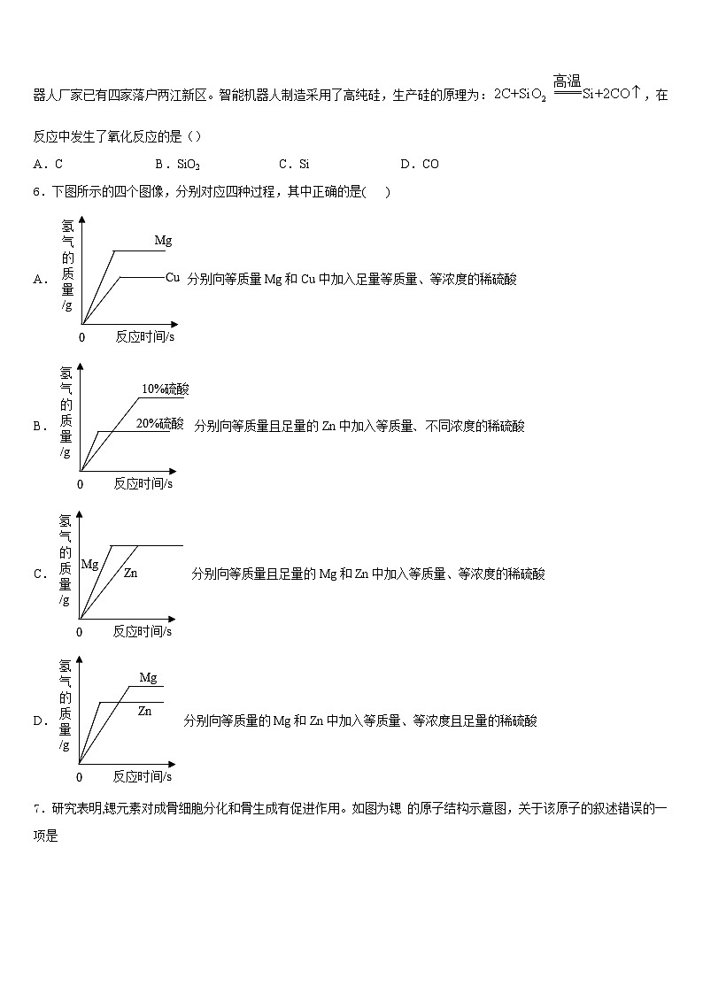 2023-2024学年定西市重点中学九年级化学第一学期期末达标测试试题含答案第2页