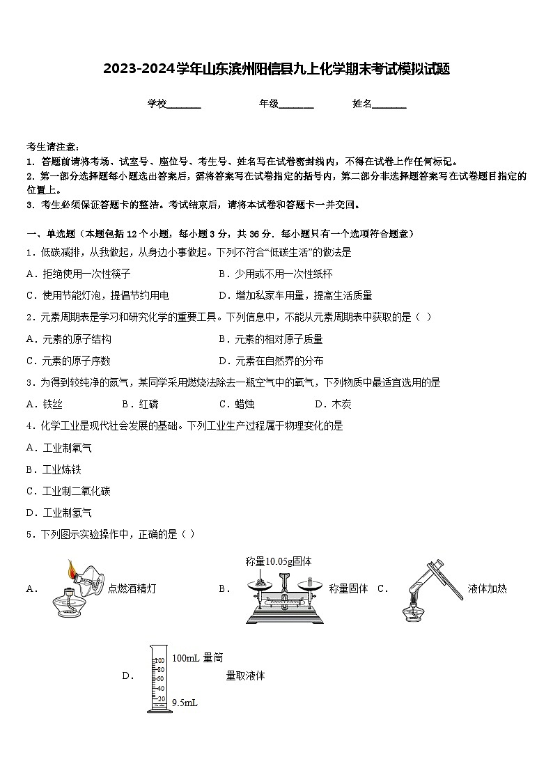 2023-2024学年山东滨州阳信县九上化学期末考试模拟试题含答案01