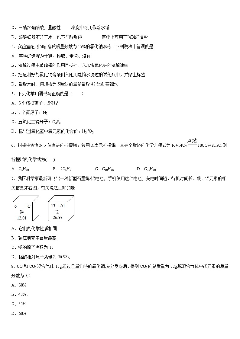 2023-2024学年山东德州市武城县化学九上期末质量跟踪监视模拟试题含答案第2页