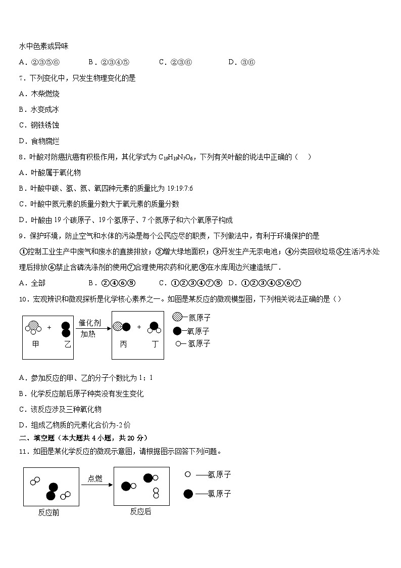 2023-2024学年山东广饶县化学九上期末综合测试模拟试题含答案02