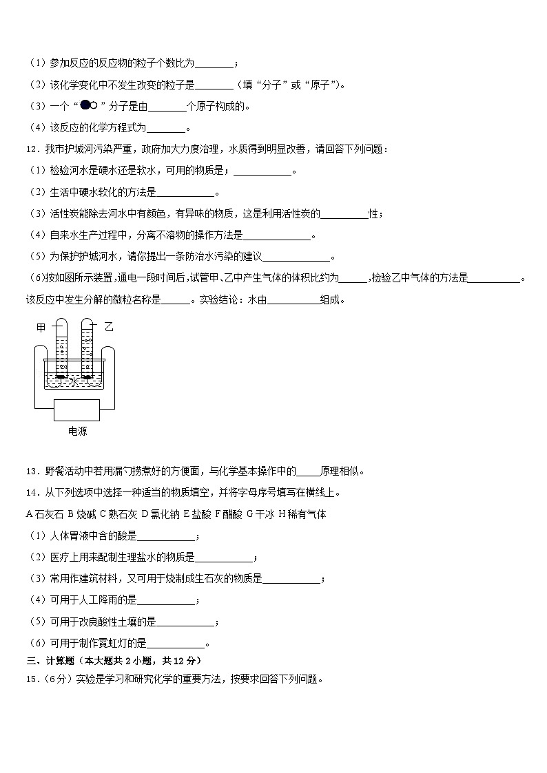 2023-2024学年山东广饶县化学九上期末综合测试模拟试题含答案03