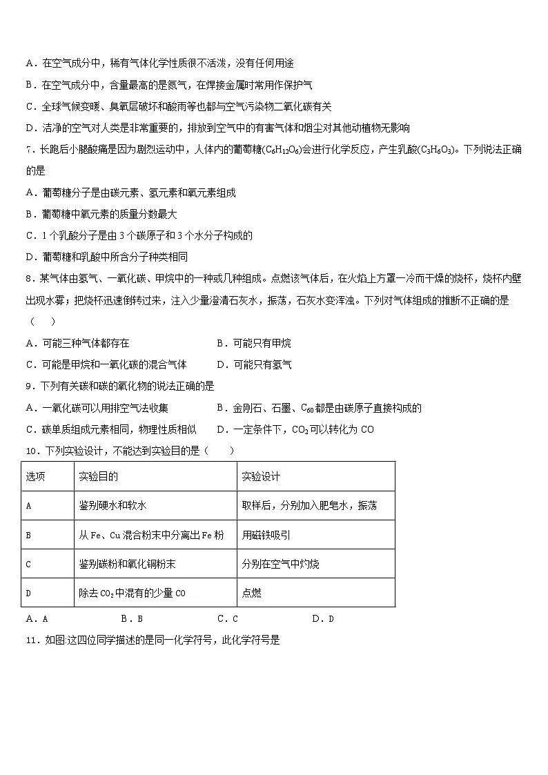 2023-2024学年山东济宁任城区化学九年级第一学期期末联考试题含答案第2页