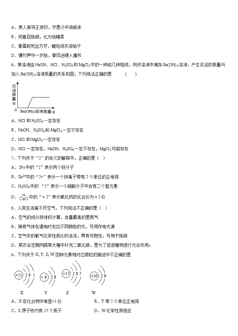 2023-2024学年山东省东昌府区梁水镇中学心中学九上化学期末复习检测模拟试题含答案第2页
