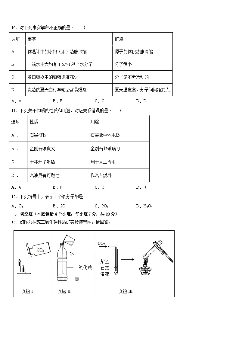 2023-2024学年山东省东昌府区梁水镇中学心中学九上化学期末复习检测模拟试题含答案第3页