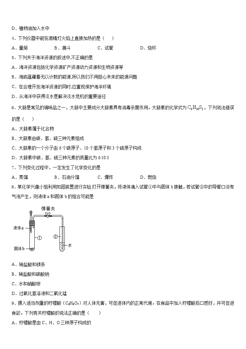 2023-2024学年山东省东明县化学九上期末达标测试试题含答案第2页