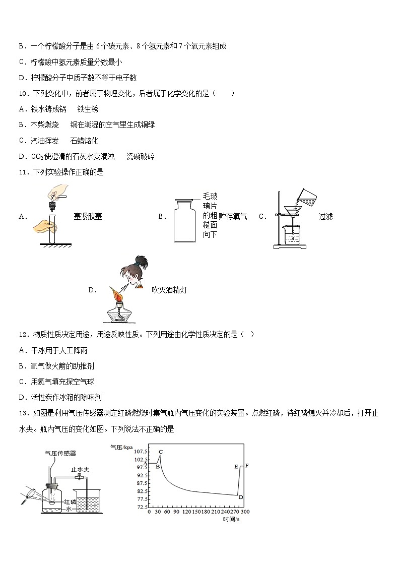 2023-2024学年山东省东明县化学九上期末达标测试试题含答案第3页