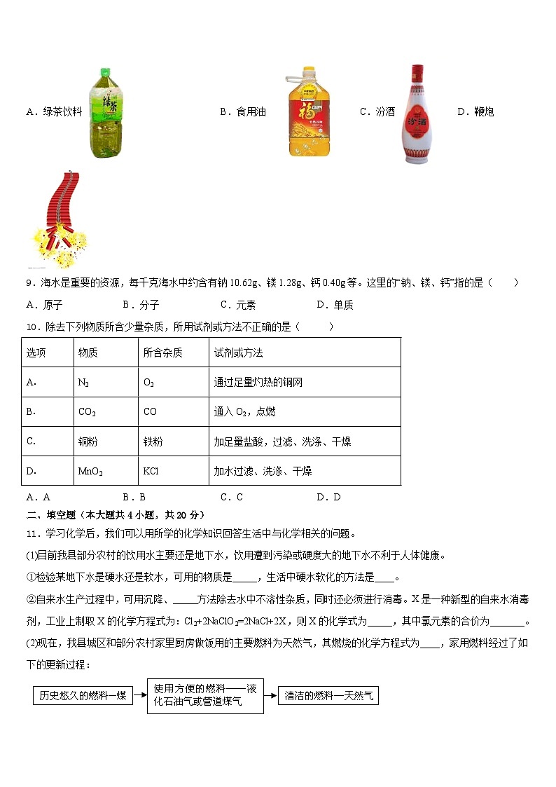 2023-2024学年山东省东平实验中学化学九上期末质量检测试题含答案03