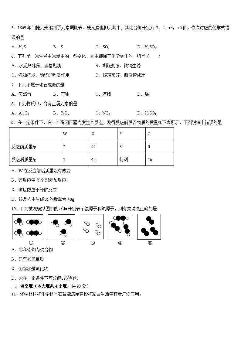2023-2024学年山东省东营地区九年级化学第一学期期末质量跟踪监视试题含答案第2页