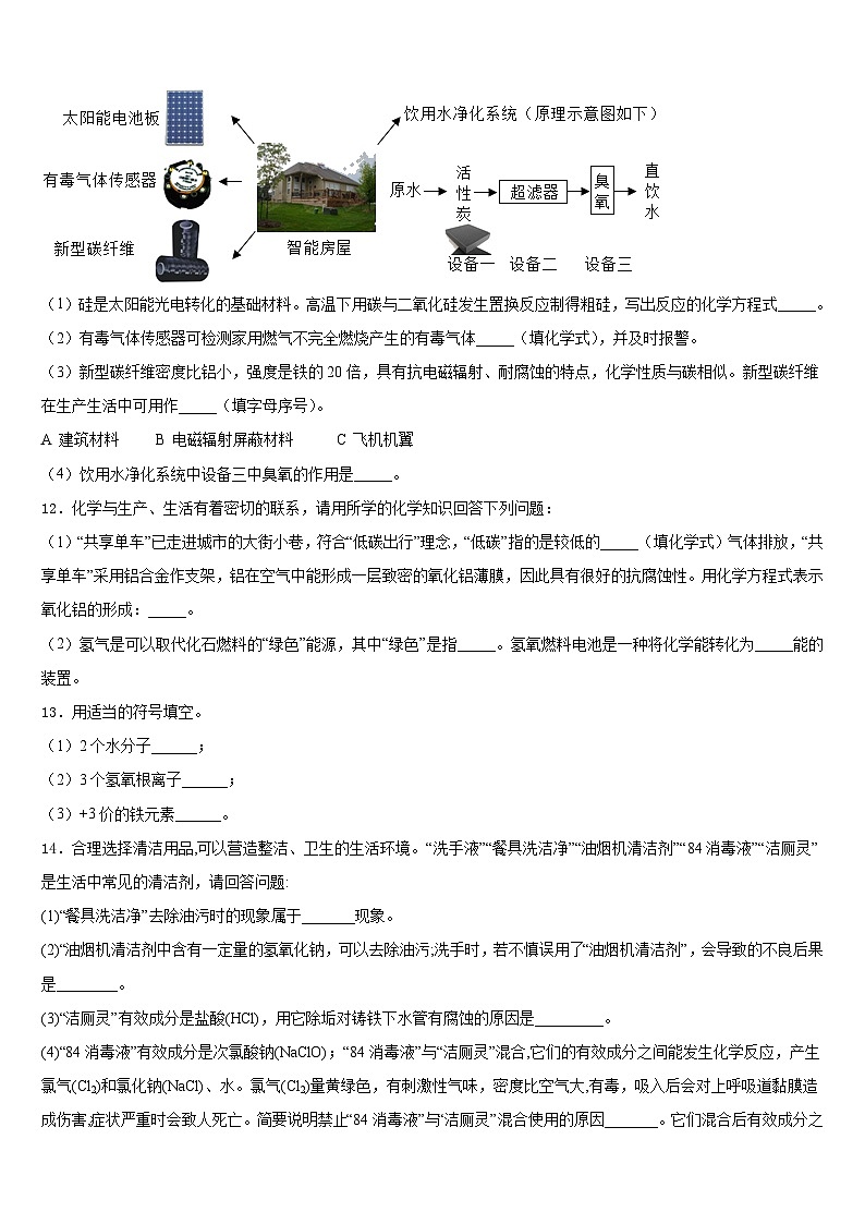 2023-2024学年山东省东营地区九年级化学第一学期期末质量跟踪监视试题含答案第3页