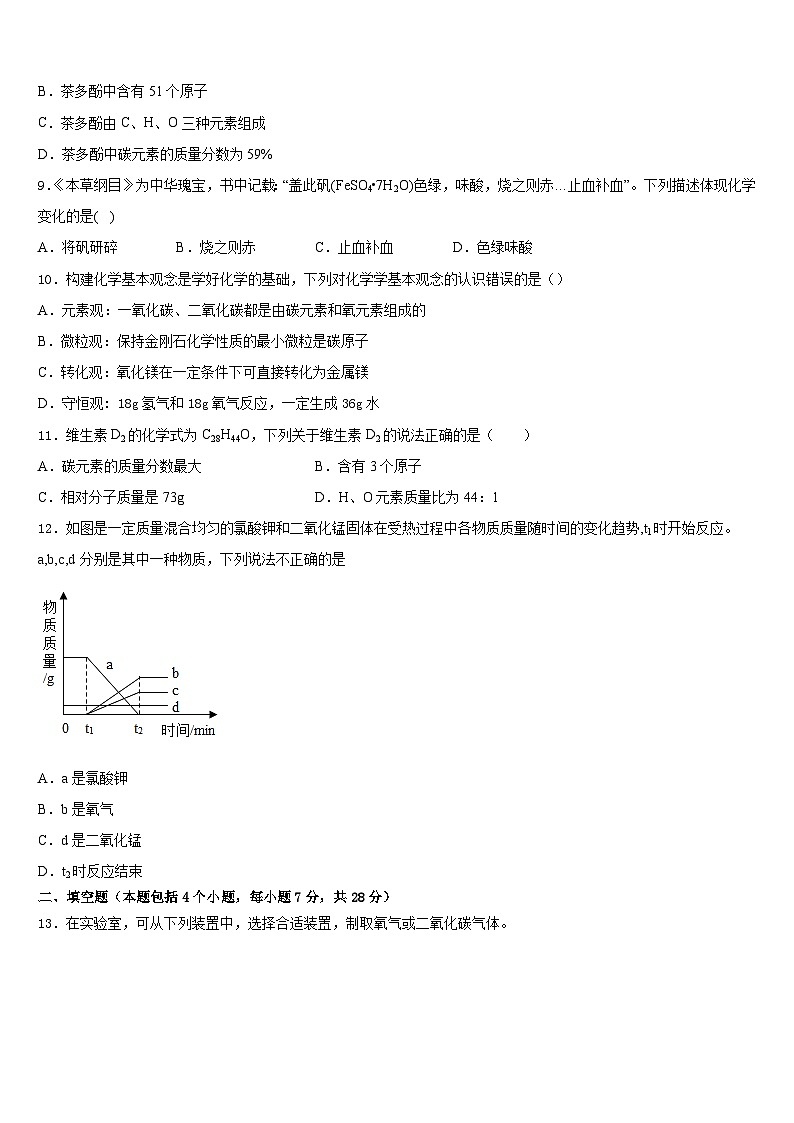 2023-2024学年山东省东营地区九上化学期末预测试题含答案第3页