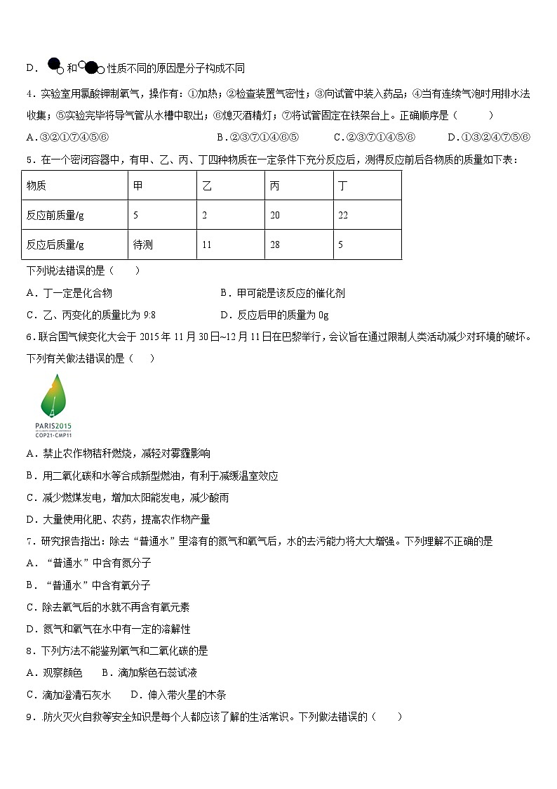 2023-2024学年山东省东营市东营区史口镇中学心初级中学九上化学期末经典试题含答案第2页