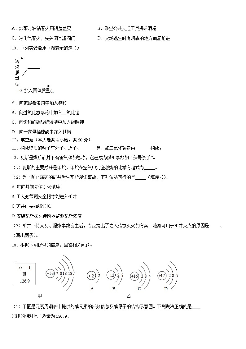 2023-2024学年山东省东营市东营区史口镇中学心初级中学九上化学期末经典试题含答案第3页
