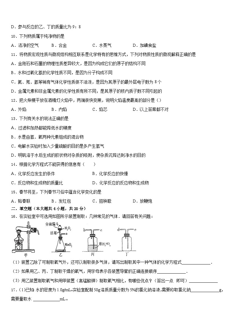 2023-2024学年山东省东营市广饶县九上化学期末达标测试试题含答案第3页