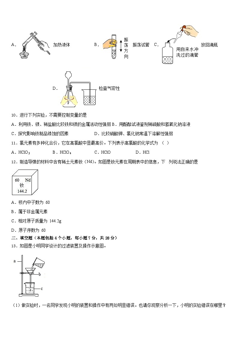 2023-2024学年山东省东营市名校九年级化学第一学期期末复习检测试题含答案第3页