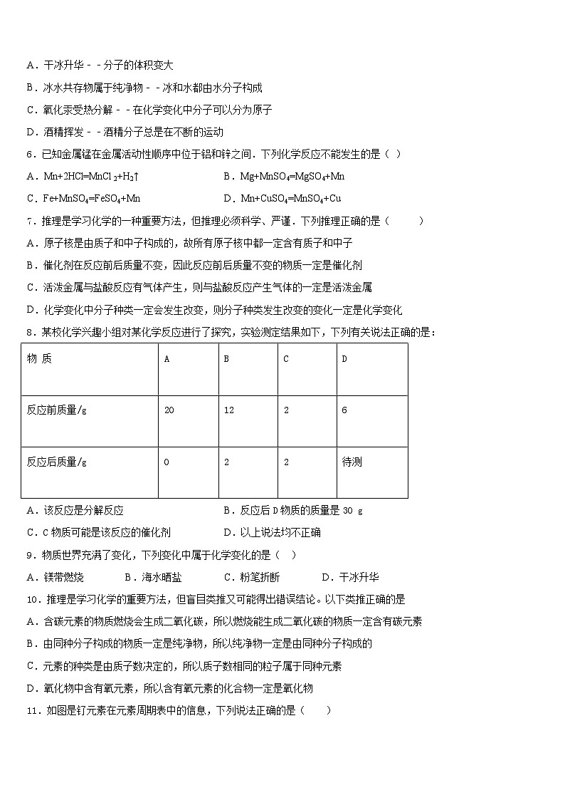 2023-2024学年山东省东营市四校连赛化学九上期末经典试题含答案02