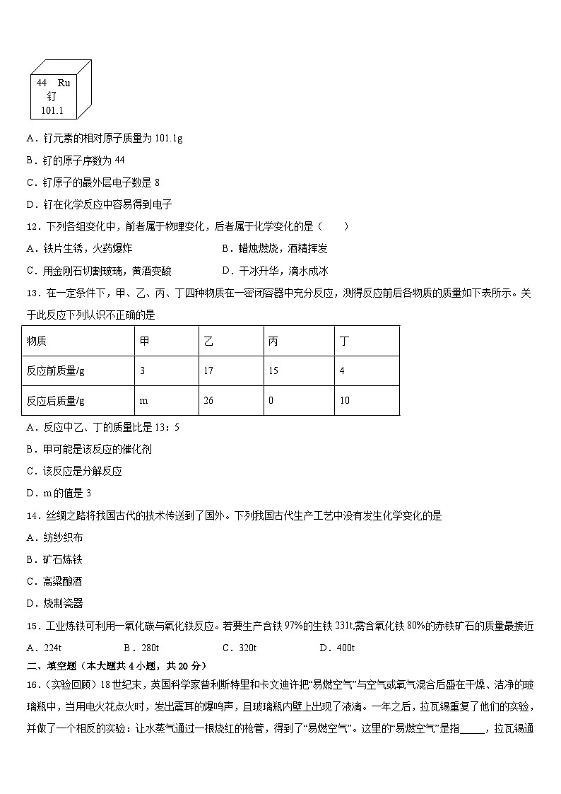 2023-2024学年山东省东营市四校连赛化学九上期末经典试题含答案03