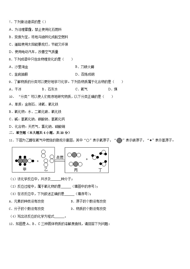 2023-2024学年山东省临沂市蒙阴县九上化学期末调研模拟试题含答案第2页