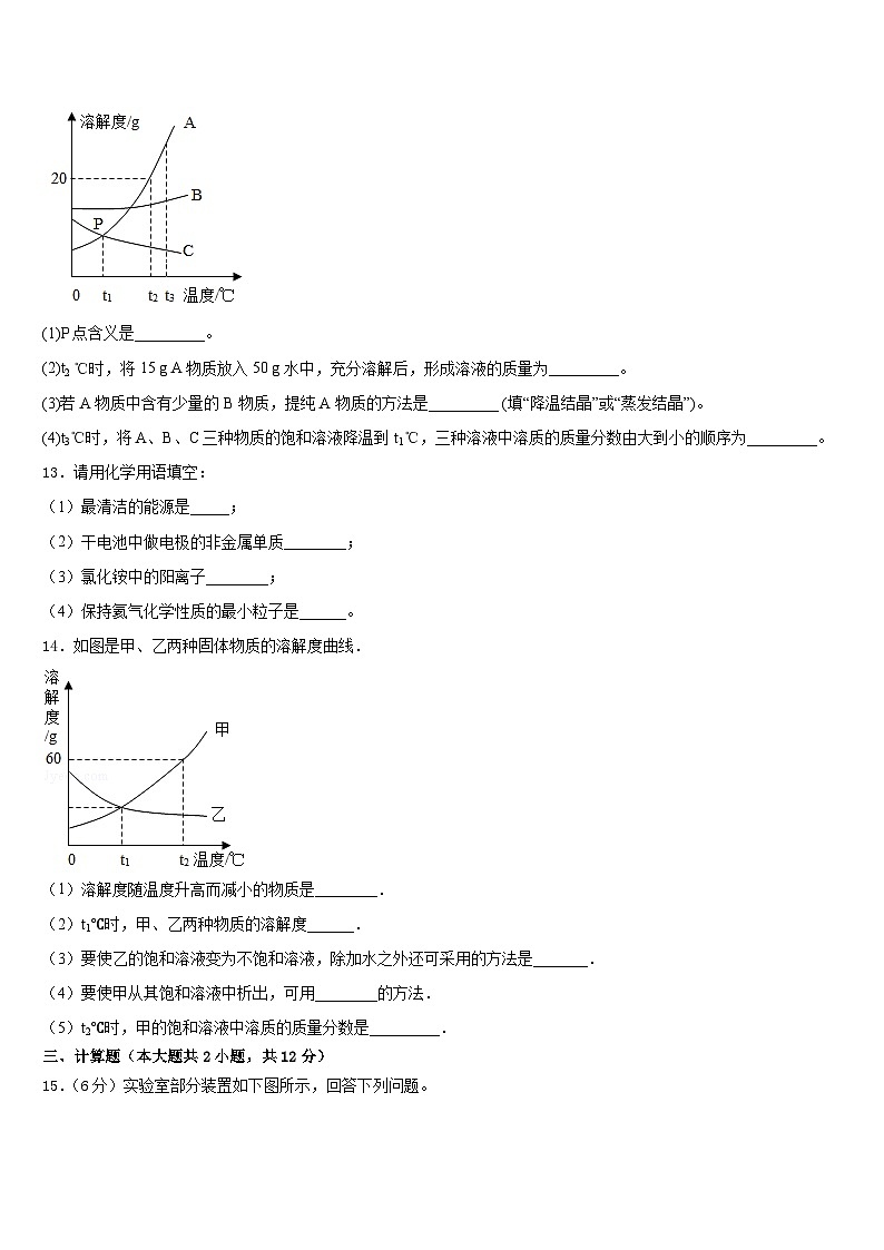 2023-2024学年山东省临沂市蒙阴县九上化学期末调研模拟试题含答案第3页