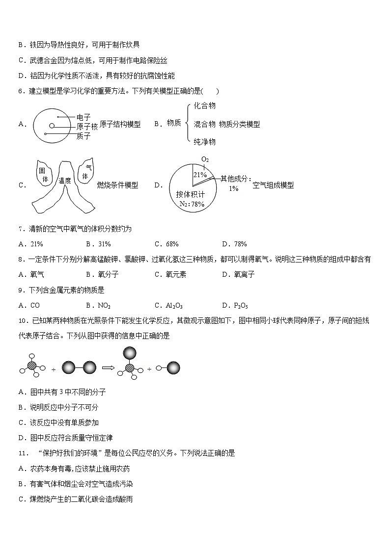 2023-2024学年山东枣庄化学九年级第一学期期末质量检测模拟试题含答案第2页