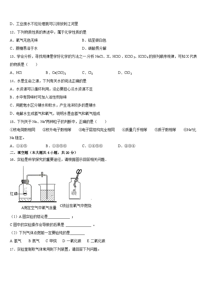 2023-2024学年山东枣庄化学九年级第一学期期末质量检测模拟试题含答案第3页
