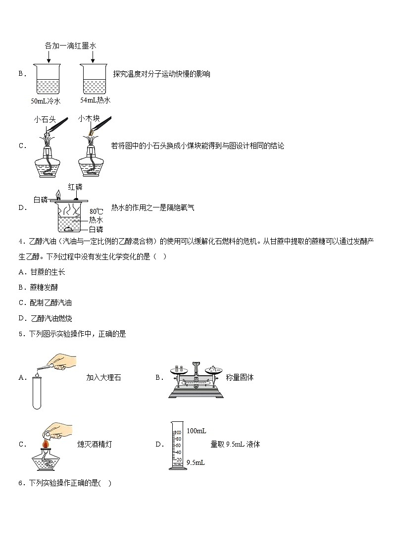 黑龙江省大庆市第五十五中学2023-2024学年化学九上期末经典试题含答案第2页