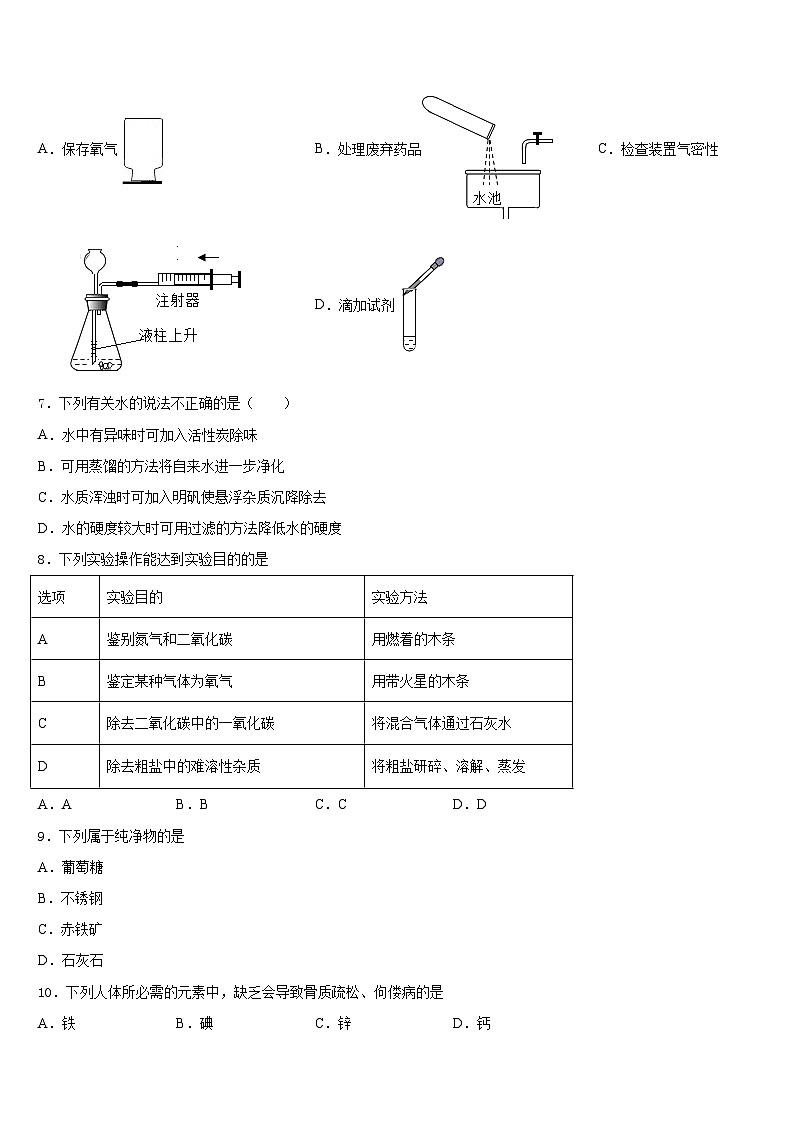 黑龙江省大庆市第五十五中学2023-2024学年化学九上期末经典试题含答案第3页