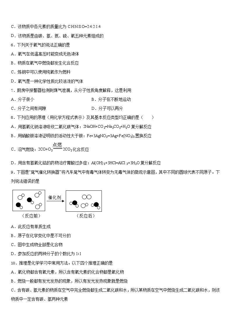 2023-2024学年山东省临朐市九年级化学第一学期期末教学质量检测模拟试题含答案02