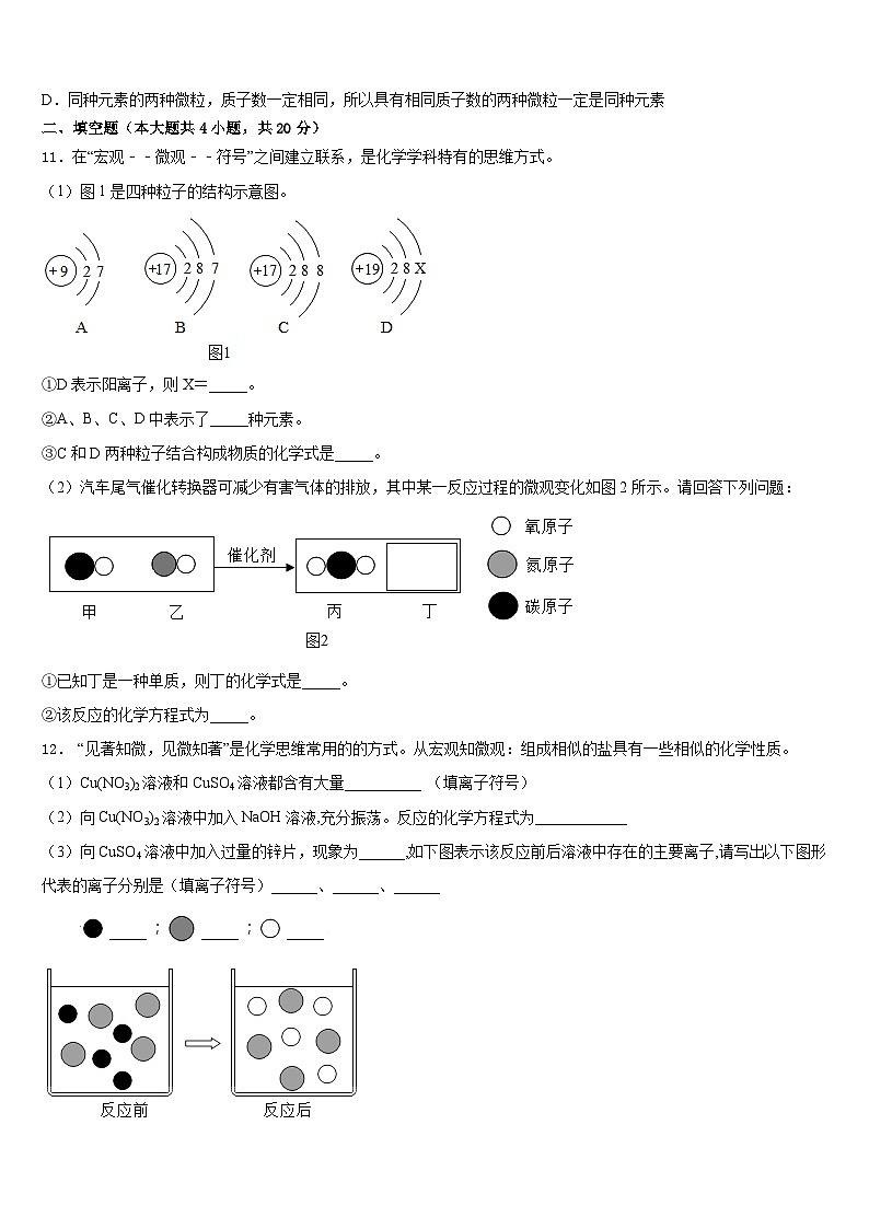 2023-2024学年山东省临朐市九年级化学第一学期期末教学质量检测模拟试题含答案03