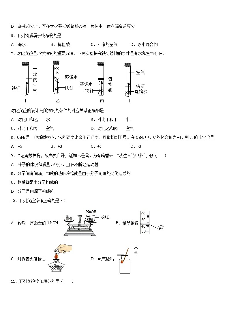 2023-2024学年山东省临沂河东区七校联考化学九年级第一学期期末经典模拟试题含答案02