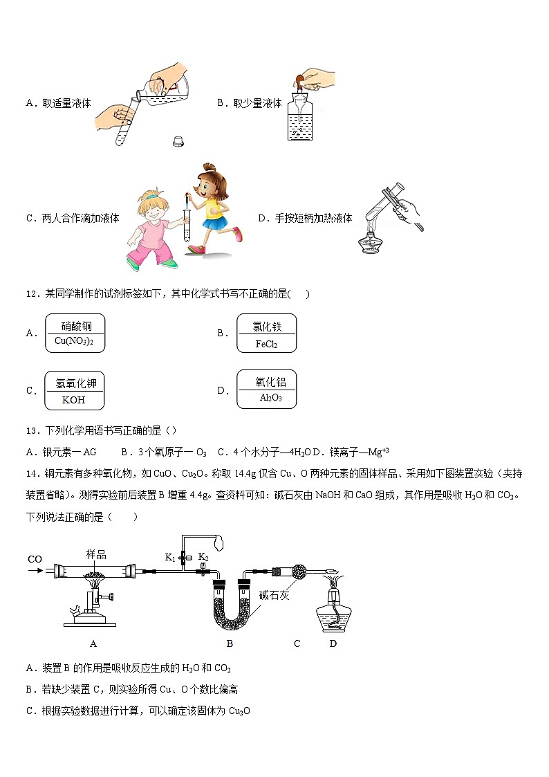 2023-2024学年山东省临沂河东区七校联考化学九年级第一学期期末经典模拟试题含答案03