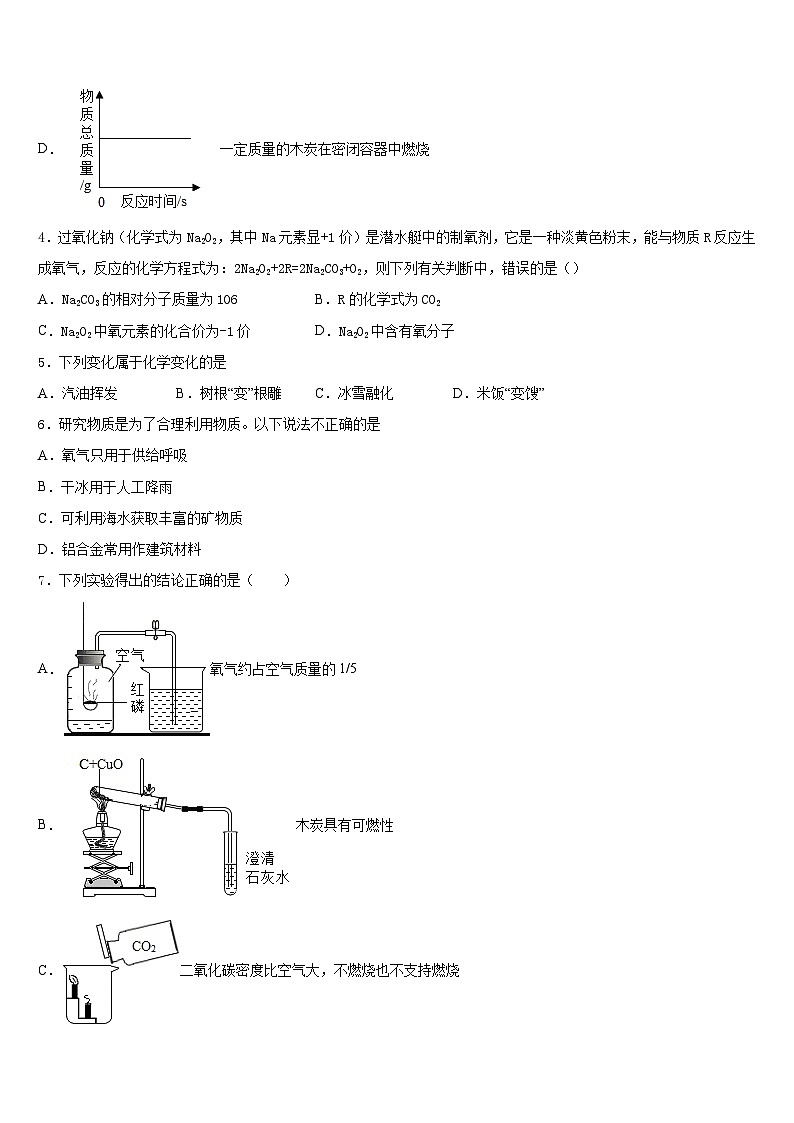 2023-2024学年山东省临沂市青云中学九上化学期末教学质量检测模拟试题含答案02