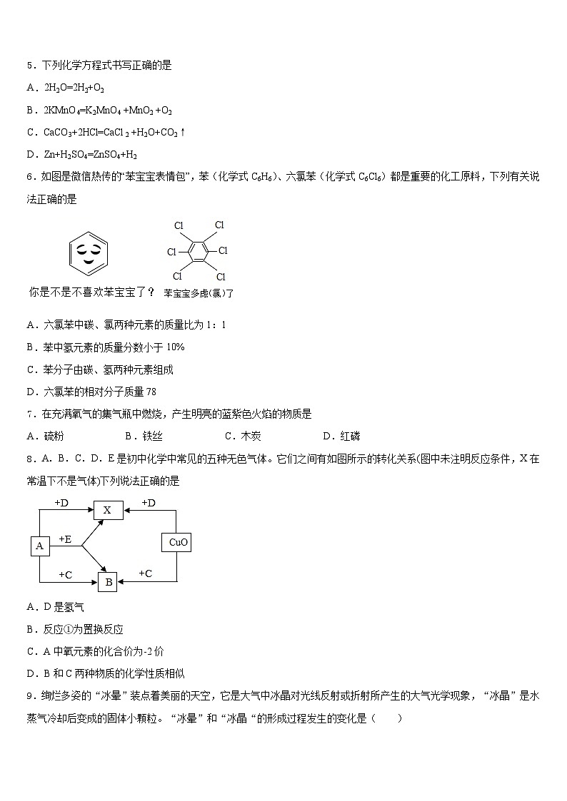 2023-2024学年山东省临沂市临沂经济开发区九级九年级化学第一学期期末学业质量监测试题含答案02