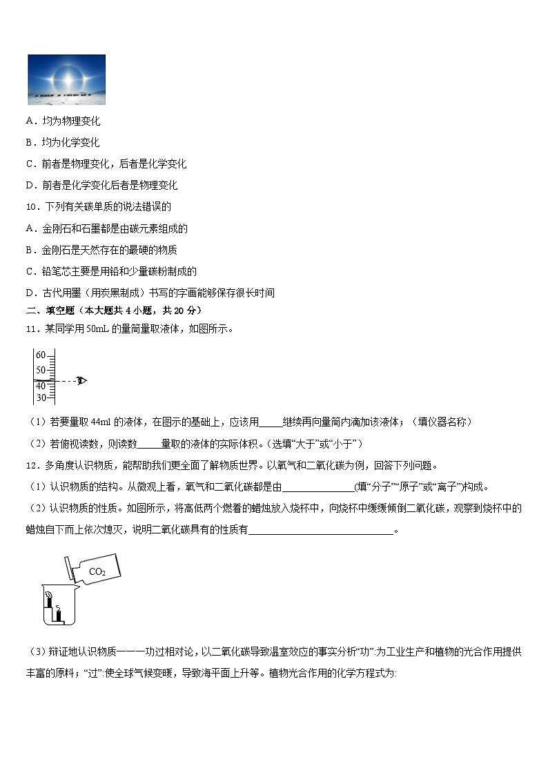 2023-2024学年山东省临沂市临沂经济开发区九级九年级化学第一学期期末学业质量监测试题含答案03