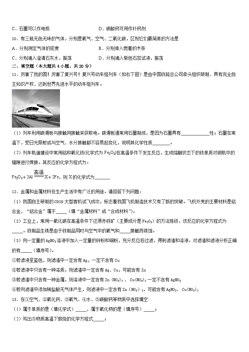 2023-2024学年山东省临沂市经济技术开发区九上化学期末学业质量监测模拟试题含答案第3页