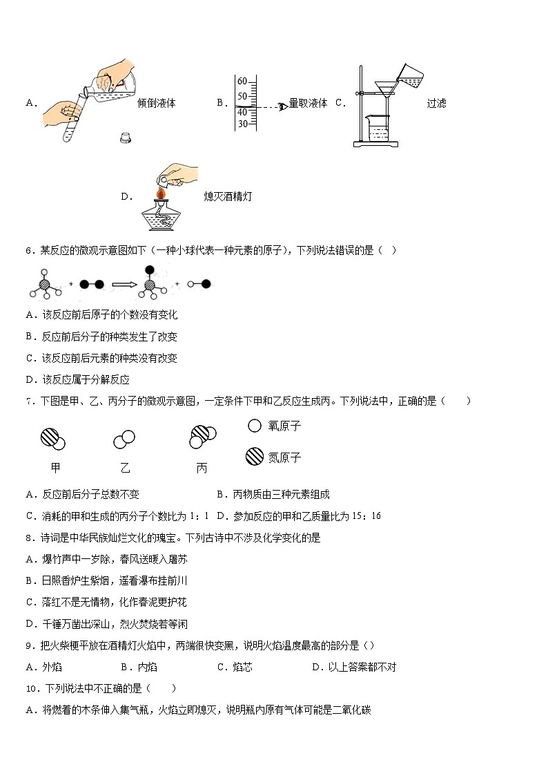 2023-2024学年山东省东营市胜利第二中学化学九年级第一学期期末质量跟踪监视模拟试题含答案第2页
