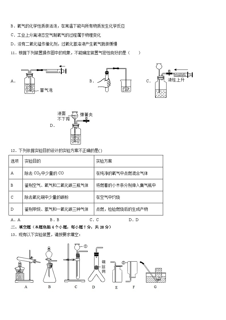 2023-2024学年山东省东营市胜利第二中学化学九年级第一学期期末质量跟踪监视模拟试题含答案第3页