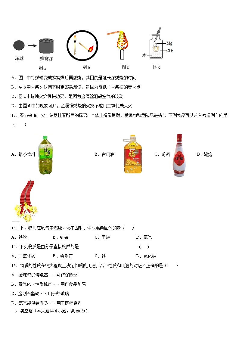 2023-2024学年山东省临沂市沂水县化学九年级第一学期期末统考试题含答案第3页