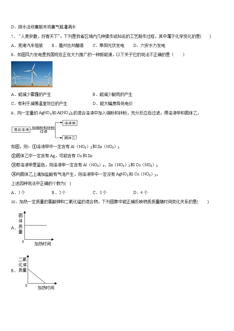 2023-2024学年山东省临沂兰陵县联考九上化学期末统考模拟试题含答案第2页