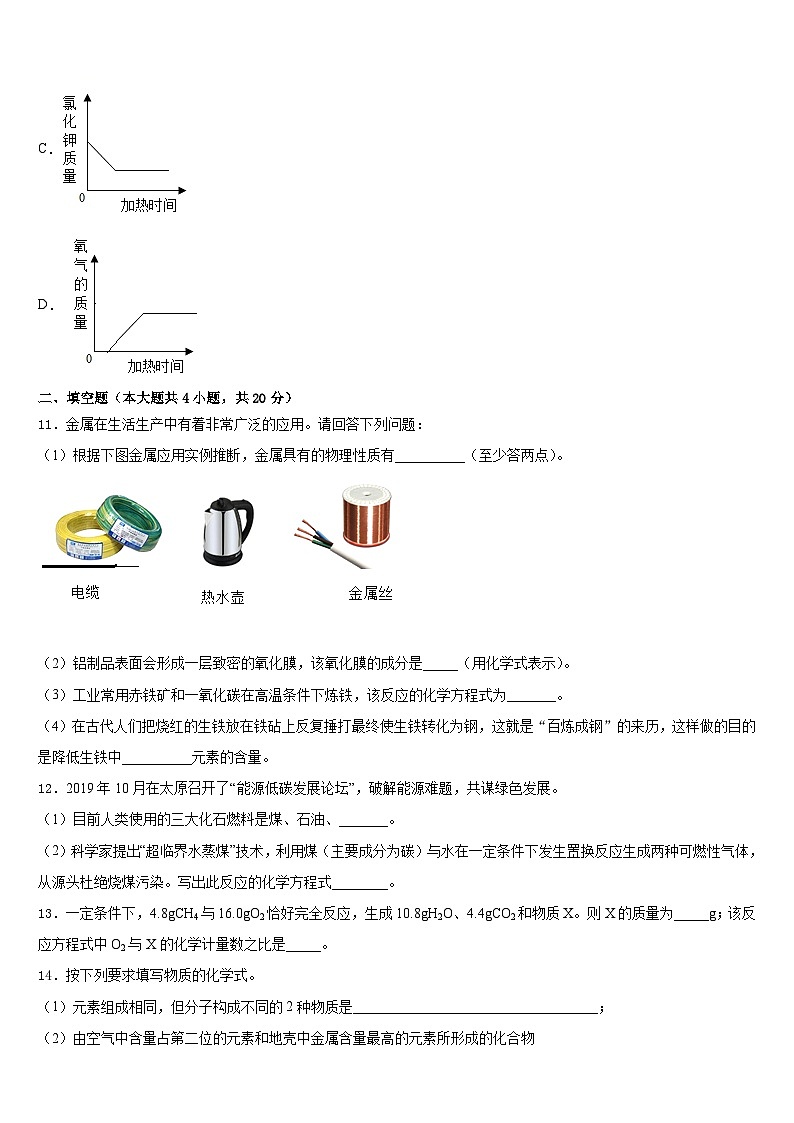 2023-2024学年山东省临沂兰陵县联考九上化学期末统考模拟试题含答案第3页