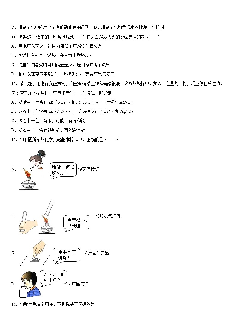 2023-2024学年山东威海市14中学化学九年级第一学期期末教学质量检测试题含答案第3页