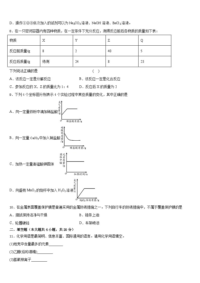 2023-2024学年山东省临沂市沂县九上化学期末达标检测模拟试题含答案第3页