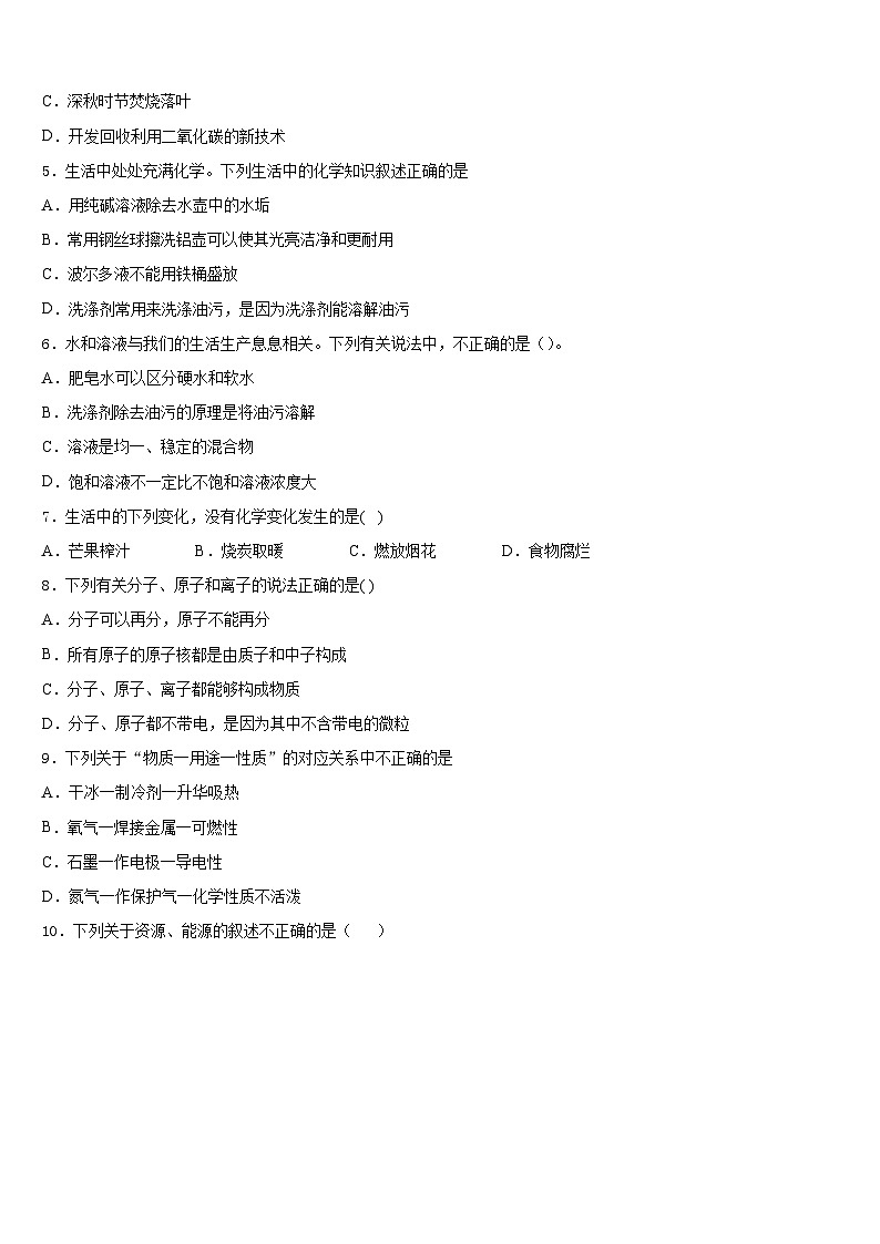 2023-2024学年山东省临沂市平邑县化学九年级第一学期期末考试模拟试题含答案02