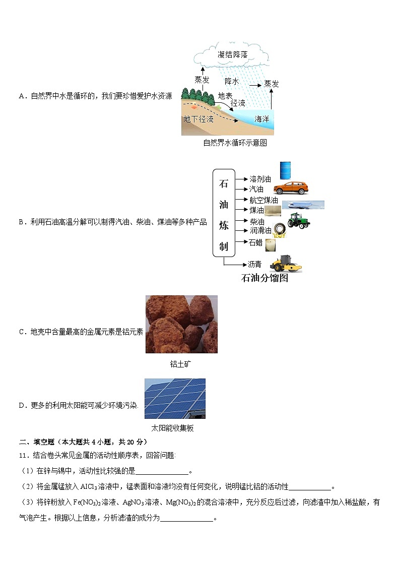 2023-2024学年山东省临沂市平邑县化学九年级第一学期期末考试模拟试题含答案03
