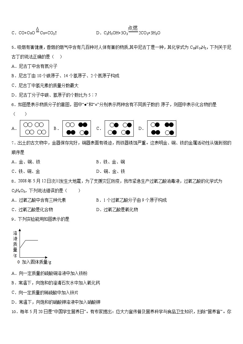 2023-2024学年山东省临沂市莒南县九年级化学第一学期期末联考模拟试题含答案第2页