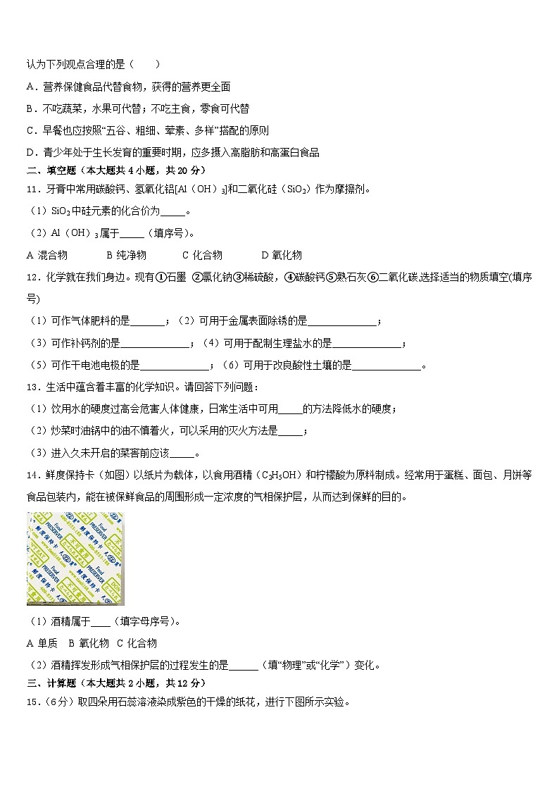 2023-2024学年山东省临沂市莒南县九年级化学第一学期期末联考模拟试题含答案第3页