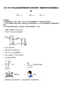 2023-2024学年山东省东营市四校联考九年级化学第一学期期末教学质量检测模拟试题含答案